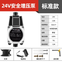 (标准款)24V增压泵 免打孔24v增压泵家用自来水全自动加压水泵太阳能热水器小型静音