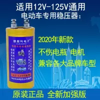 12V-108V两轮三轮车增程器提速稳压器通用电动车磁感电容保护续航