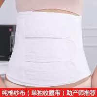 白色单独收腹带 M. 产后月子收腹带顺剖两用收腹束腰孕妇剖腹产顺产大码产后200斤女