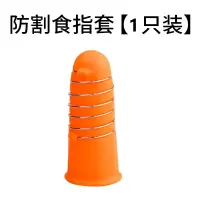 防割食指套1只装 手指套护指手指保护套指套指头套大拇指母指套掐菜指甲手套不锈钢