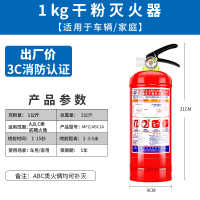 1KG灭火器(3C认证)车用 灭火器家用4公斤干粉商用店用工厂专用手提式3/5/8kg消防器材箱子