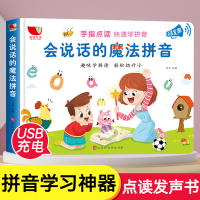 会说话的魔法拼音 拼音学习神器会说话的魔法拼音有声书 幼升小衔接3-8岁儿童点读发声书早教启蒙绘本婴幼儿宝宝一年级汉语拼