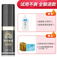 持久润滑(男士喷剂+奶嘴润滑剂+赠品) 印度神油持久不射神器男用成人用品男性喷剂房事保健品快速助勃性