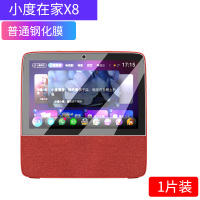 [普通钢化膜]1片 小度智能屏X8 小度在家x8钢化膜智能屏x8手提保护套1C全屏覆盖贴膜小杜在家硅胶套智能机器人套X8