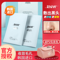 10片 韩国rnw鼻贴去黑头鼻头粉刺痘痘神器rwm猪鼻子收缩毛孔嗯关方网店