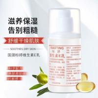 维生素e乳擦脸维e甘油身体乳ve乳保湿补水护手乳液面霜护肤品