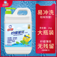 薄荷洗洁精大桶家用厨房洗涤剂去油污洗碗液洗洁精瓜果2KG