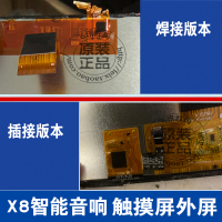 X8钢化膜(不单发货) 适用 X8智能屏外屏触摸屏XDH-OF-A1内外显示屏一体屏幕更换