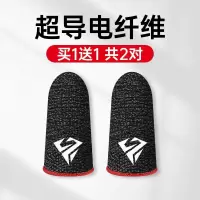 [买1送1*共4只]超高灵敏*红 游戏指头套电竞吃鸡指套游戏防汗手套荣耀拇指套防滑超薄触屏