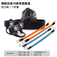 常规可调款 裸管70磅[收藏加购 送收纳袋] 弹跳训练器材跳高阻力带弹力绳腿部肌肉爆发力锻炼扣篮球摸高辅助