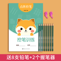 点阵控笔-控笔训练[送8支铅笔2握笔器] 1-6年级控笔训练字帖小学生点阵练字帖儿童幼儿园入门启蒙硬笔书法正姿笔画笔顺偏