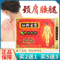 腰疼专用大贴膏 4贴/盒(13*16cm) 仙羚古宝七层透骨贴陈年老腰痛腰椎间盘贴膏腰部腰肌酸胀热敷贴