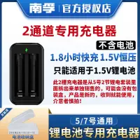 锂可充2槽充电器 可充电电池5号7号1.5V恒压2小时快充五号七号充电锂电池鼠标遥控无线游戏手柄电池话筒大容量锂电