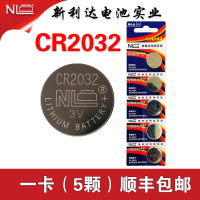CR2032/5颗 主板纽扣电池锂电子秤车钥匙遥控器3V伏圆形钮扣2023体重