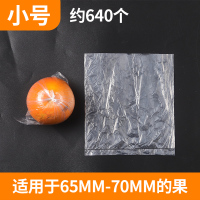 小号14*17cm(1包约640个) 1 脐橙专用保鲜袋橙子柑橘包装袋一次性包橘子的保鲜袋水果保鲜袋子