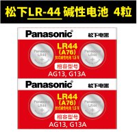 LR44(A76) LR44纽扣电池通用A76 AG13 L1154 357a SR44碱性电子玩具迷你小闹钟游标卡尺紫