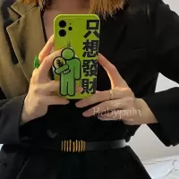 只想发财+支架 iPhone13 只想发财暴富适用iPhone13promax手机壳苹果12支架软壳11xs绿色潮