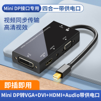 MiniDP转HDMI+VGA+DVI+3.5音频[供电款] 转换器适用苹果笔记本macbook连电视机投影仪迷你小dp