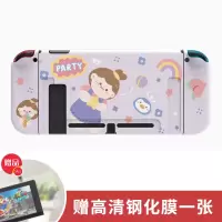 switch 派对女孩(分体) ins风可爱派对女孩任天堂switch保护壳硅胶NS手柄套lite防摔全包