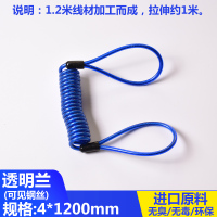 兰色提醒绳1.2米(拉伸1米) 碟刹锁提醒绳头盔锁绑带捆绑绳自行车电动车摩托车绳钢丝绳防盗绳