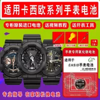 卡西欧手表电池一粒+开表器+防水膏 Casio卡西欧5535 3294手表电池5522GA700/800/810 GA-