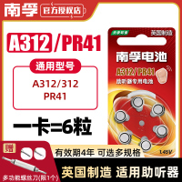 A312/PR41-(1版6粒) 助听器用锌-空电池/PR41/P312耳蜗/内耳背式纽扣小电子6粒小号圆形数显助听器用