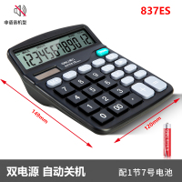 837ES桌面计算器(黑)(台) 2136电脑大按键桌面计算器会计专用大显示屏太阳能电池款大小号可选电脑双重电源财务语音