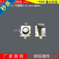 17.5弹簧片负极 1号5号7号18650非标接触片开关q垫片弹片电池片弹簧片