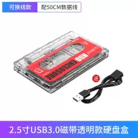USB3.0[磁带款] 移动硬盘盒2.5英寸通用外接USB3.0外置读取保护笔记本台式机电脑机械ssd固态转移动硬盘外接