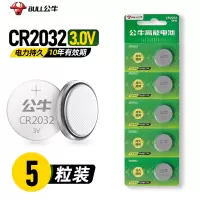 [5粒]CR2032-持久耐用十年有效 cr2032纽扣电池汽车遥控钥匙电池锂3v车钥匙电池AirTag专用遥控器电子秤