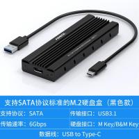 浅灰色 黑色 SATA协议 M.2硬盘盒nvme/sata固态ssd移动硬盘盒m2外接USB笔记本电脑读取器