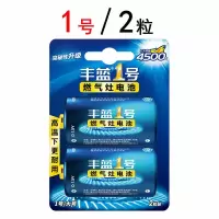 南孚丰蓝1号2粒 丰蓝1号电池碳性一号大号燃气灶专用热水器煤气灶天然气灶R20p正