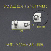 5号负正连片(24X11)10套 电池弹簧片电池盒垫片正负极接触片弹片5号7号玩具遥控通用弹簧片