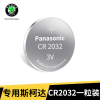 专用斯柯达车钥匙电池[CR2032一粒装] 斯柯达车钥匙电池明锐昕锐速派晶锐柯迪亚克昕动汽车遥控电子原装