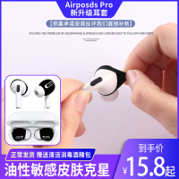 收藏商品+加入购物车享365天质保 适用于airpodspro耳塞套airpodspro耳机套蓝牙耳机airpodpro