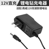 12V直冲锂电充电器 v锂电池充电钻电池配件冲电电池手电钻充电器