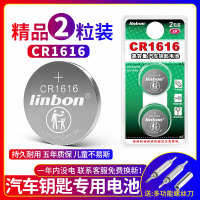 CR1616[2粒]精品耐用装 CR1616电池3V锂电子适用于本田雅阁八代思域锋范飞度crv马自达三菱翼神劲炫广本七代