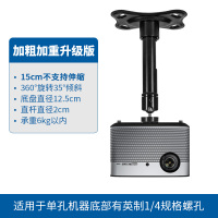 微型投影支架[长度15cm] 极米投影仪支架床头壁挂家用投影机吊架吊顶架子吊装吊挂升降伸缩墙壁当贝米家小米青春版2坚果J