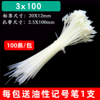 白色(100条)送1支记号笔 3*100彩色防水尼龙标签扎带电缆网线记号标牌吊牌塑料扎线束线带