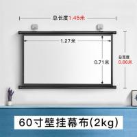 [60寸]长1.45米*宽0.86米 白玻纤 大眼橙投影仪免打孔贴墙挂钩84寸100寸120寸移动便携手动幕布超窄边卷轴