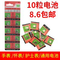 10粒电池 手表护士表挂表怀表石英通用型号377纽扣电池儿童表电池配件