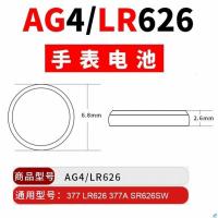 377/377A/377S-2粒价 AG4纽扣电池LR626手表电池377/377A/SR626SW石英手表小电子通用