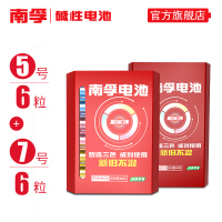 5号6粒+7号6粒 电池 多色5号7号遥控器电池五号七号碱性儿童玩具电池鼠标干电池12粒空调电视小号多色彩虹电池