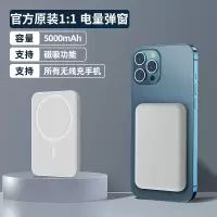 官方同款白 | 双弹窗 | 磁吸快充 Magsafe苹果13无线磁吸充电宝5000毫安适用iPhone12专用快充pro