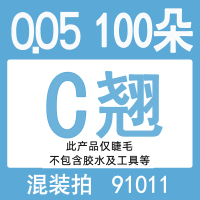 浓密款 8mm 朵毛嫁接睫毛貂毛超软浓密自然仿真自己嫁接貂绒婴儿弯直种假睫毛