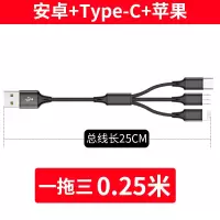 黑色一拖三[安卓+Type+苹果]超短0.25米 一拖四充电线三头安卓5a快充多插头充电器4个Type三合一线多头手机数