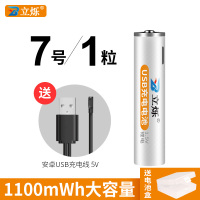 1节7号1.5v[收藏加购送充电线 立烁 5号1.5v锂电池大容量USB可充电AA五号7玩具无线滑鼠g304电池