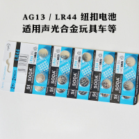 AG13 LR44 纽扣电池20粒合金玩具车模电池1.5V通用 L1154 A76电子