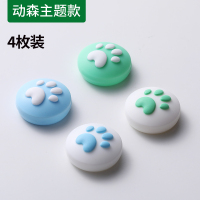 [动森主题款-4枚装] 猫爪摇杆帽适用于任天堂游戏机switchlite摇杆帽oled可爱joycon手柄ns猫爪帽硅胶
