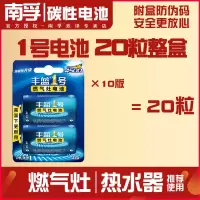 南孚丰蓝1号2粒装|20粒 大号D一号燃气灶热水器电池手电筒干电池20粒1.5v